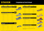 STAYER Expert 480, 130 х 480 мм, штукатурная гладилка, Professional (0803)