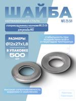 Шайба А2 M 12х27х1,8 стопорная пружинная с насечками NFE 25-511 в упак 500 шт