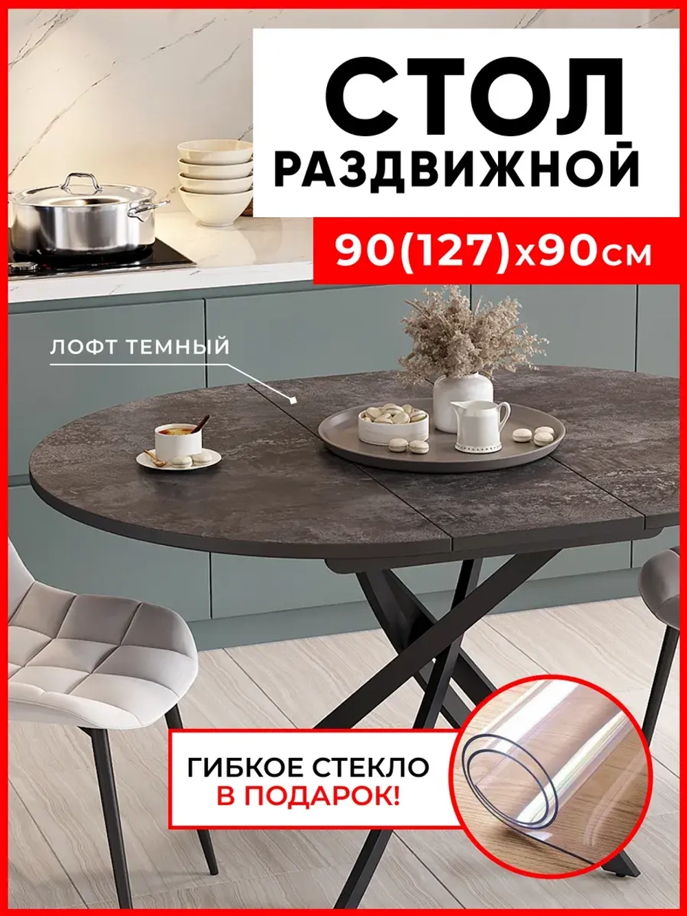 Стол кухонный раздвижной Лофт темный