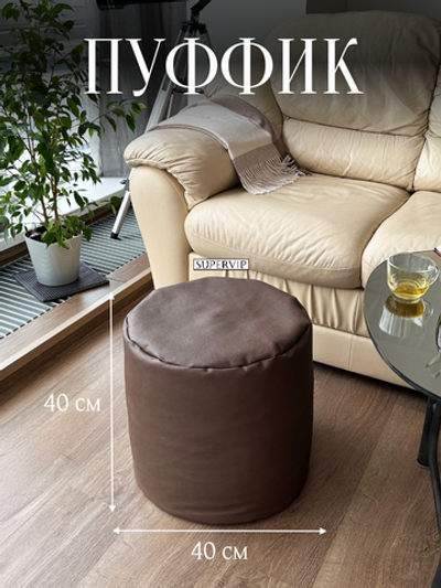 Пуфик из экокожи "Skön"