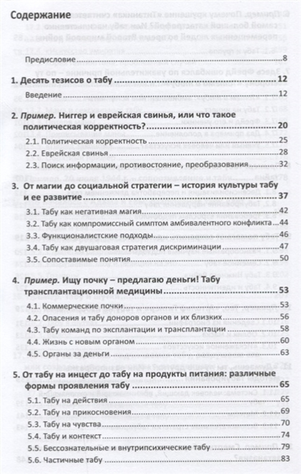 Табу и желание
