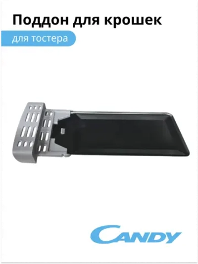 Поддон для сбора крошек выдвижной металлический (нижняя защитная накладка корпуса) тостера Waring / CT-250 (012354890) 012354890