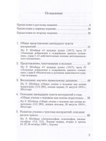 Двенадцать чувств человека