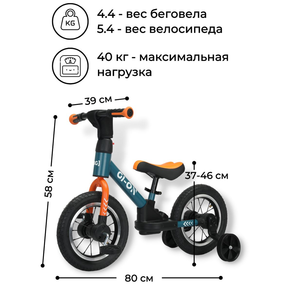 Беговел-велосипед GI-ON