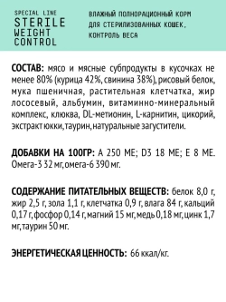 AJO Cat Sterile Weight Control Корм консервированный, Кусочки в соусе для стерилизованных кошек, 85гр, блок 24шт.