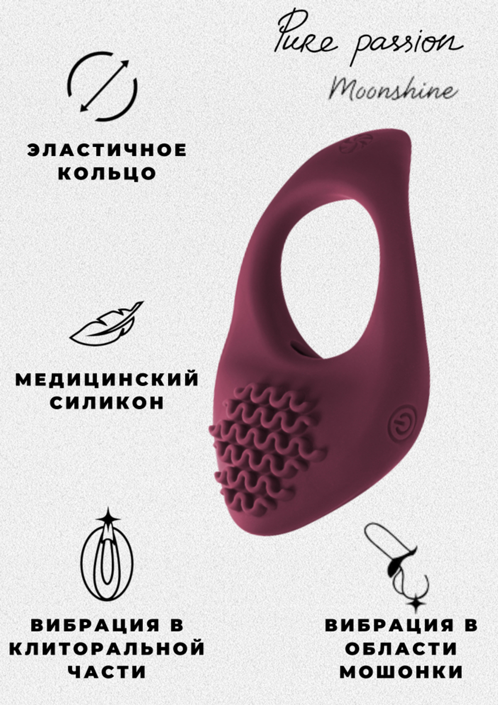 Эрекционное виброкольцо Pure Passion Moonshine Wine red 1301-02lola
