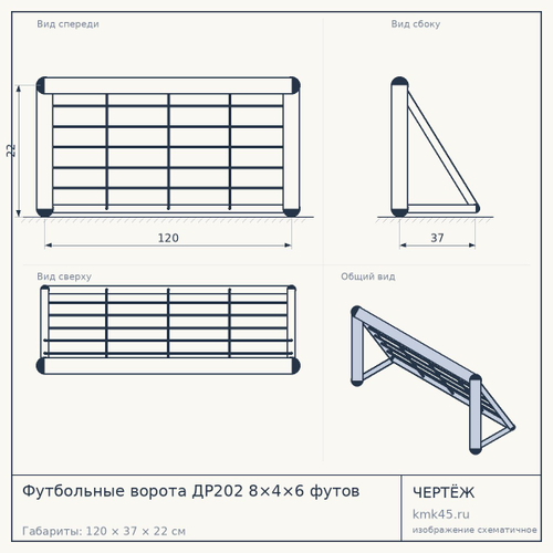 Футбольные ворота ДР202 8×4×6 футов — от 11 000 ₽
