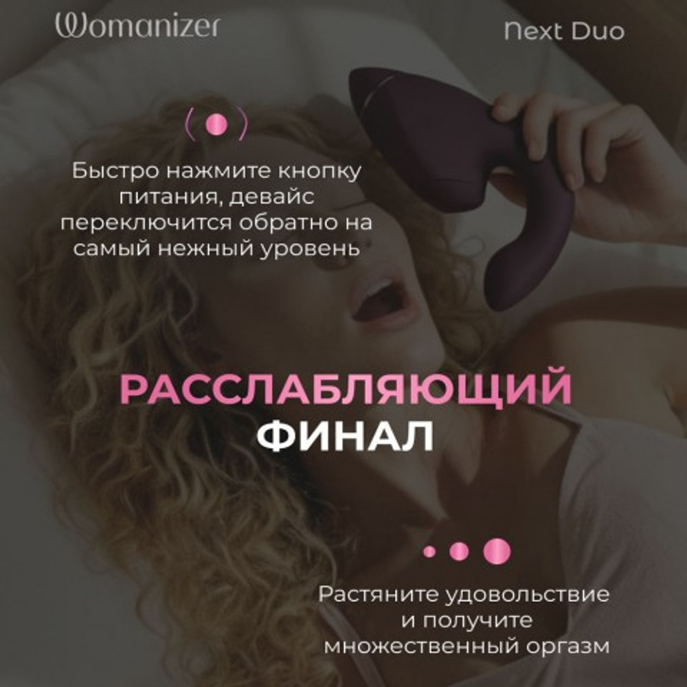 Бесконтактный клиторальный стимулятор Womanizer Next Duo, фиолетовый