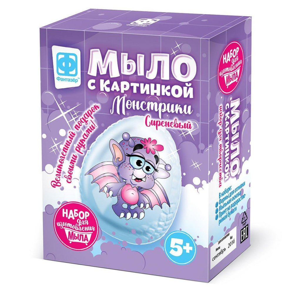Мыло с картинкой "Монстрики" сиреневый (Фантазер)