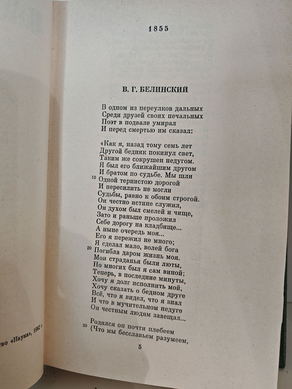 Некрасов Н.А. Полное собрание сочинений и писем в пятнадцати томах. Том 4. Поэмы 1855-1877 гг.