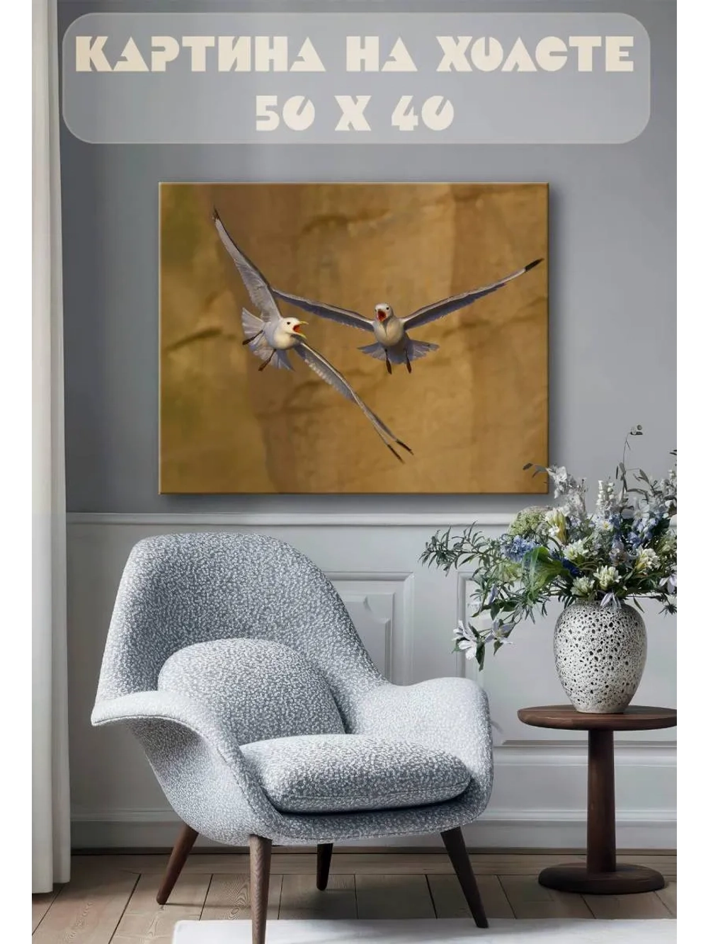Картина на стену 40 X 50 Чайки