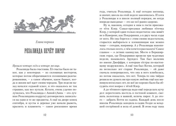 Пендервики на улице Гардем. Книга 2. Экземпляры с дефектами (!)