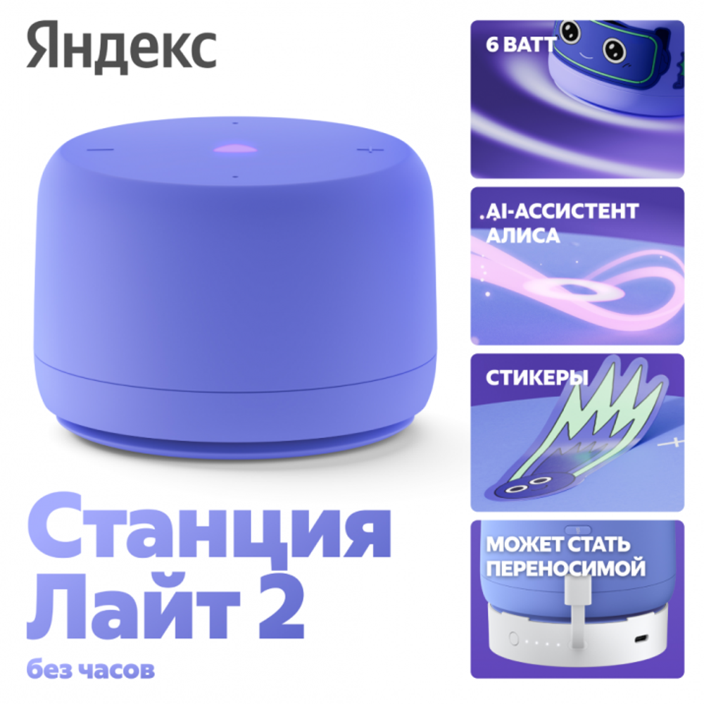 Умная колонка ЯНДЕКС Станция Лайт 2 (Без Часов)