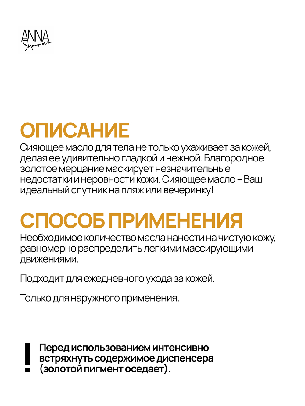Сияющее масло для тела, 80 мл