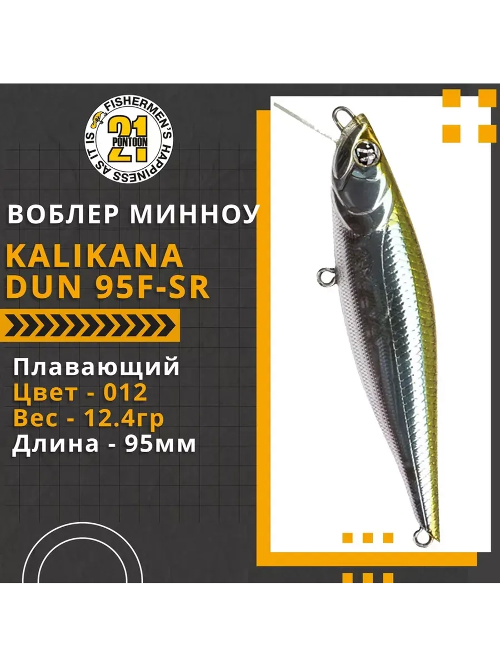 Воблер Kalikana Dun 95F-SR 95мм 12.4 гр. 0.2-0.4 м. 012