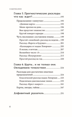 Оракул мадам Ленорман. Система предсказания будущего: значения карт, расклады и толкования