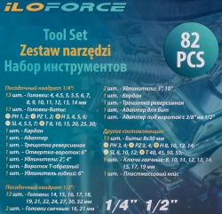 Набор инструментов 82 пр. ILOforce IF-4821-5