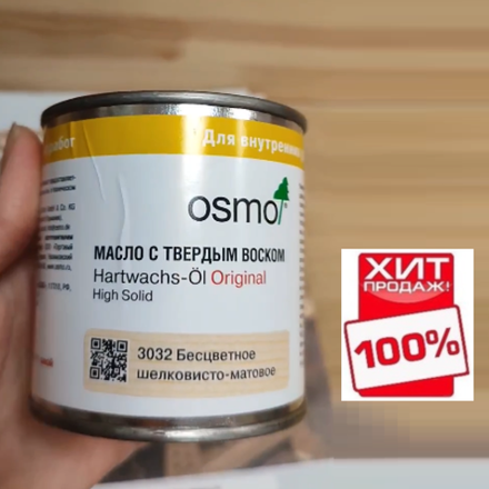 ХИТ! Масло с твердым воском Osmo 3032 Бесцветное шелковисто-матовое 0,22 л Hartwachs-Ol Original для внутренних работ Osmo-3032-0,22 10300006_2