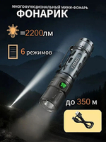 Фонарь Yemao YM-A6 2200лм (20Вт) 350м ( P80, 6 режимов, 1х18650 / 21700 ) -