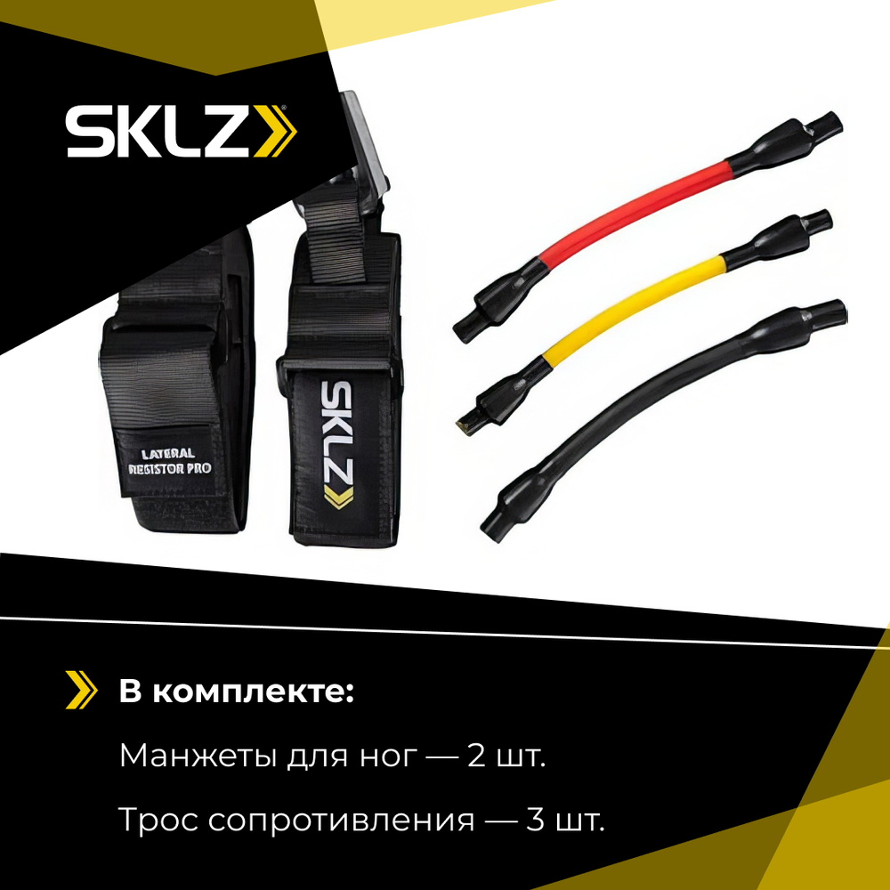 Эспандер Тренажер для тренировки ног с сопротивлением SKLZ Lateral Resistor PRO
