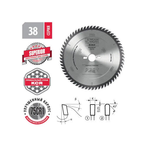 Пильный диск по ЛДСП 250x30x3,2/2,2 Z=80 FTR A=10° Woodwork 38.250.80