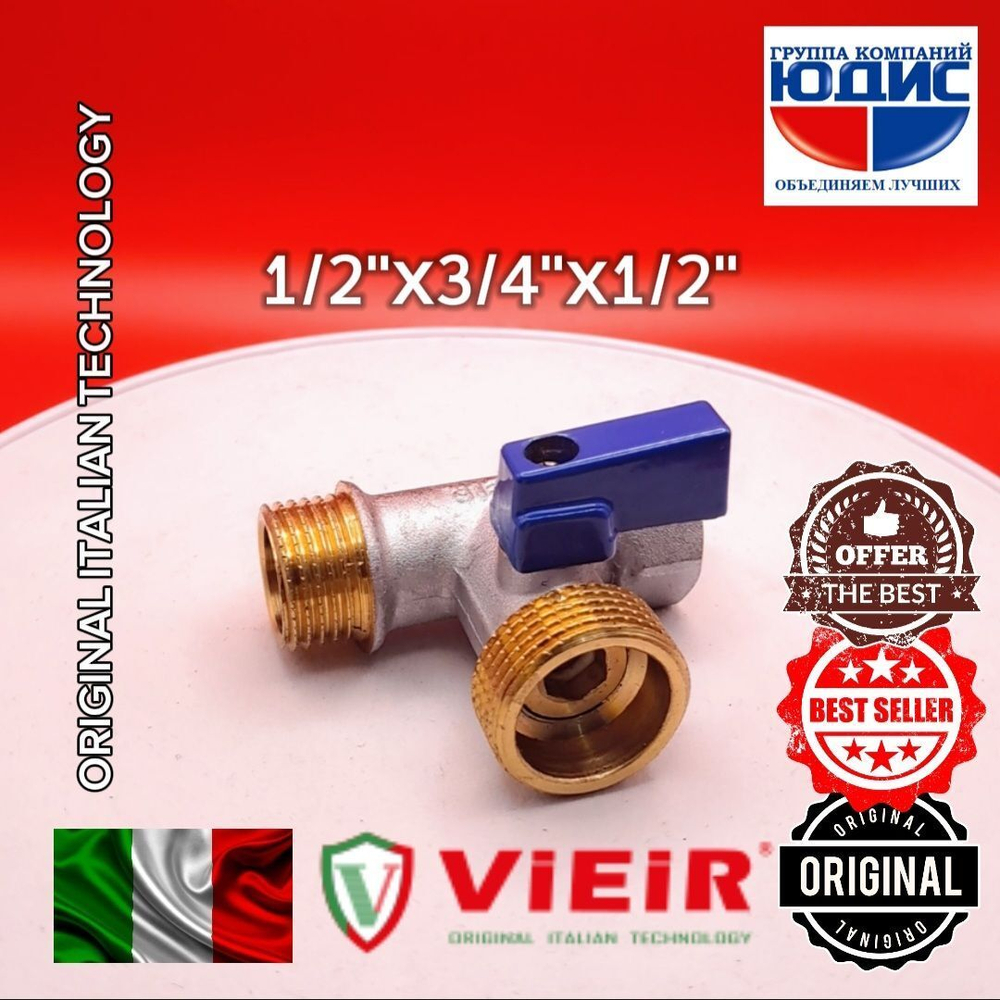 Кран трёхпроходной ViEiR 1/2 х 3/4 х 1/2