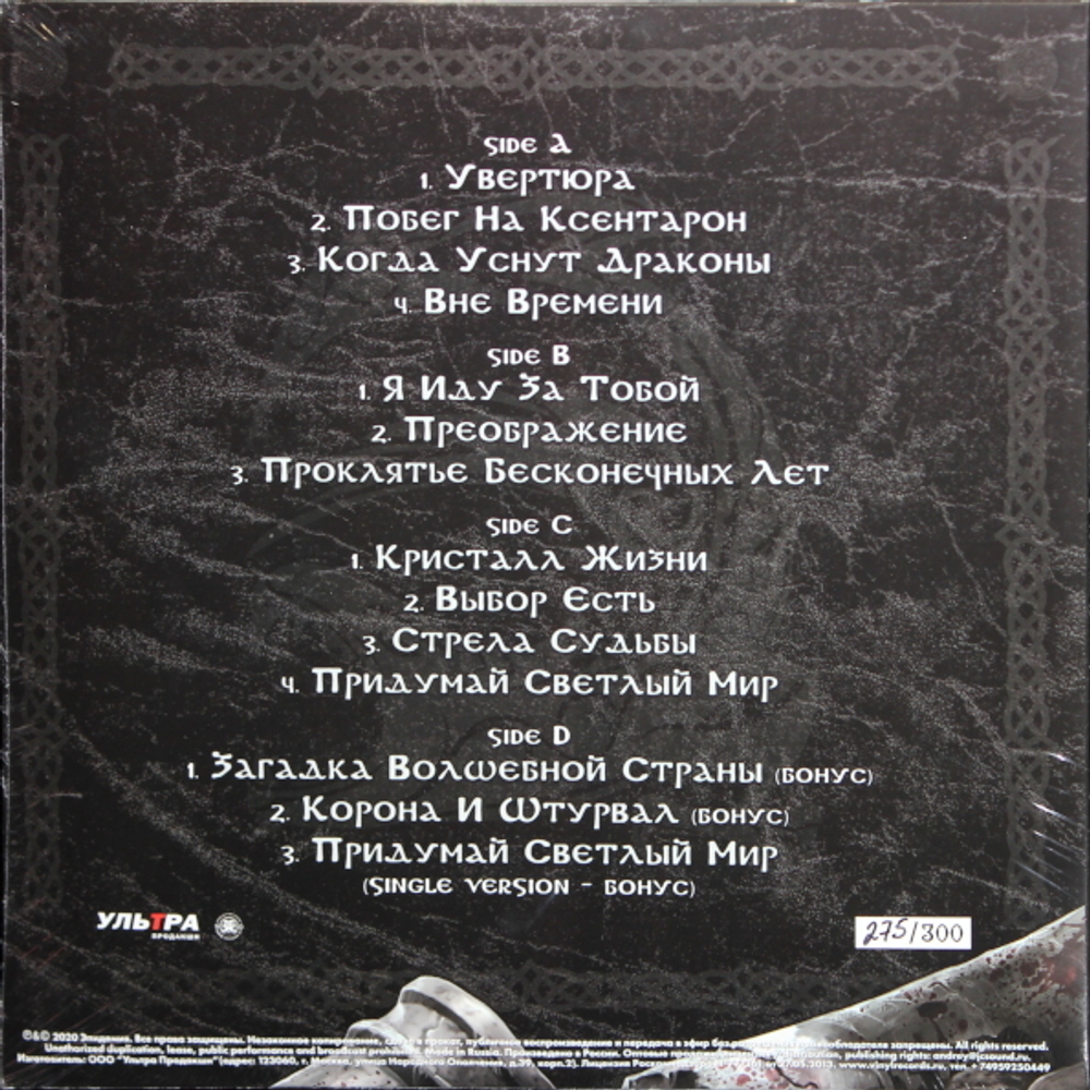Эпидемия / Легенда Ксентарона (2LP)