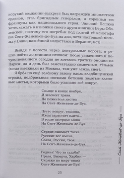 «Русские буквы. Французский погост…» Путевые очерки
