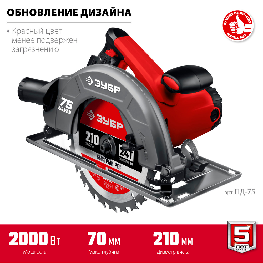 ЗУБР d 210 мм, 2000 Вт, циркулярная пила (дисковая) (ПД-75)