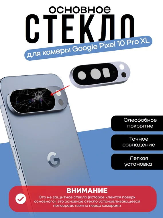 Основное стекло камеры с рамкой Google Pixel 10 pro XL Moonstone (Серебристый)