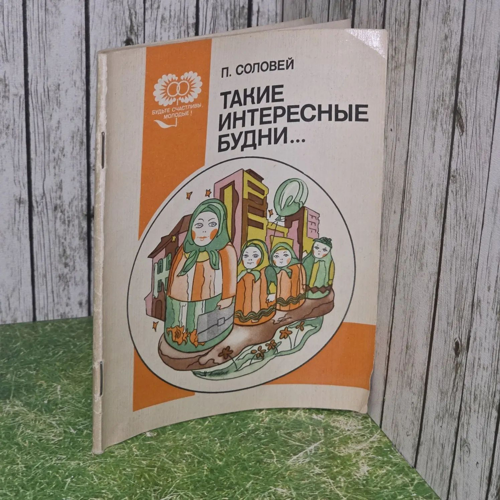 Такие интересные будни...