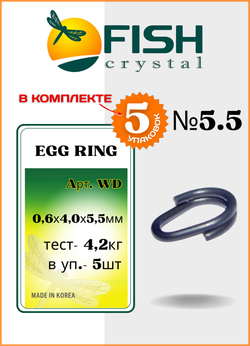 Заводное кольцо Fish Crystal  титановое разжимное Egg Ring WD №5,5 ( 5 упаковок )
