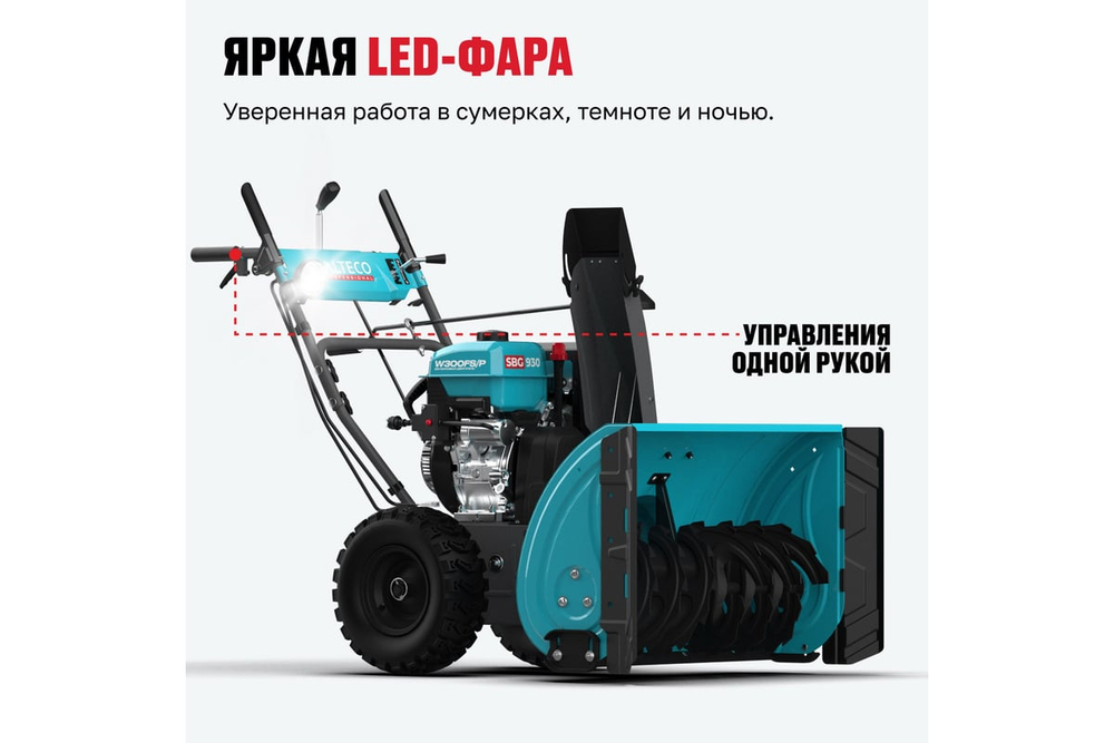 Снегоуборочная машина ALTECO SBG 930