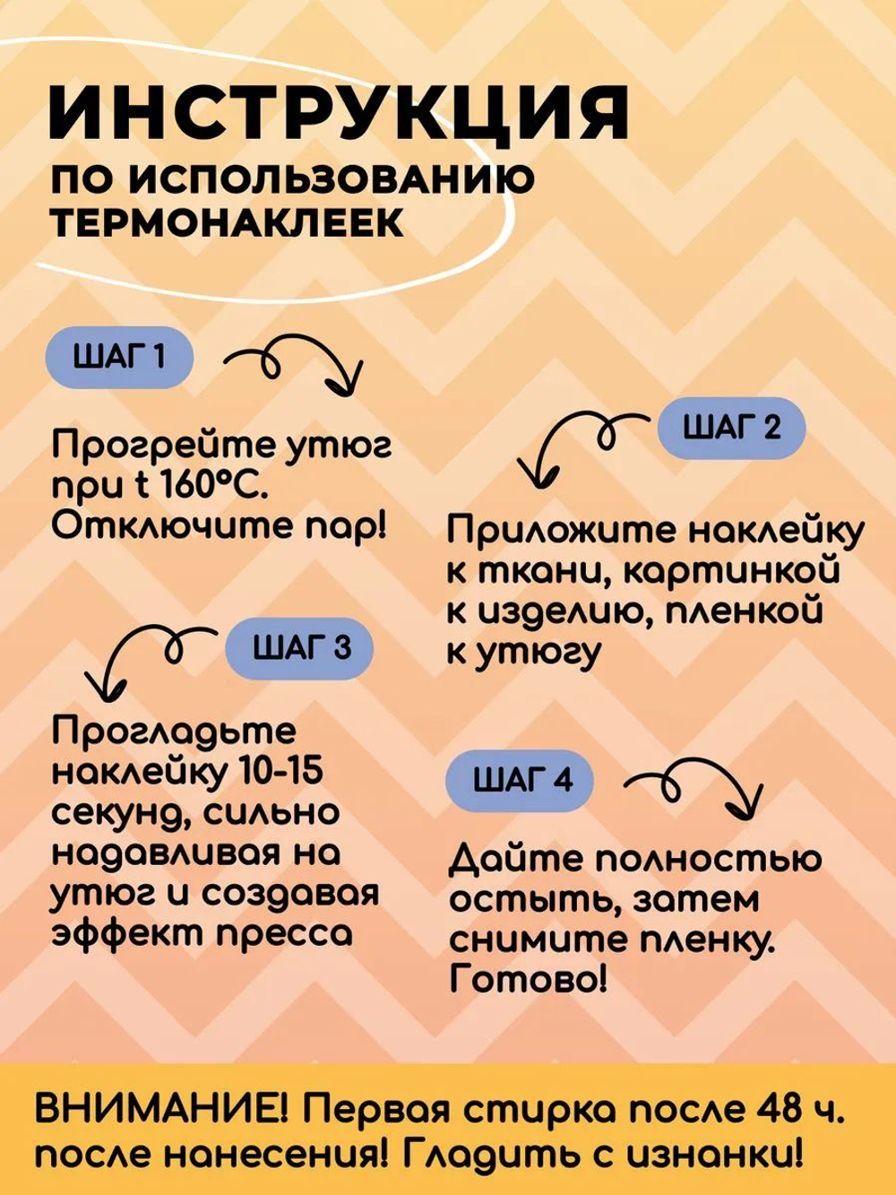Термонаклейки на одежду для детей 8 лет
