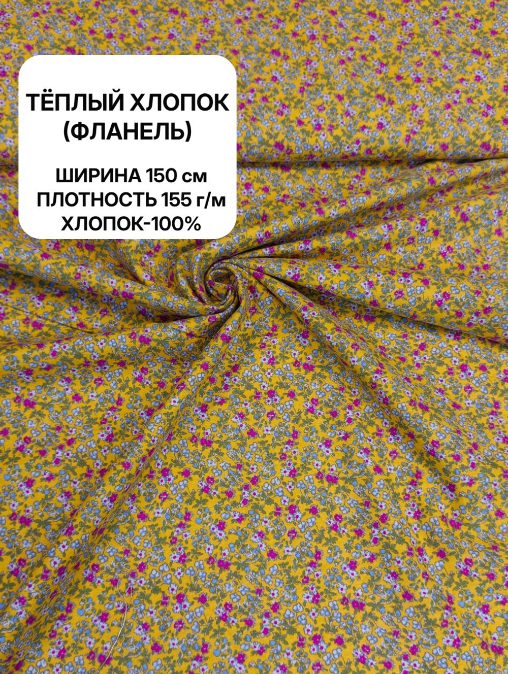 3,5м. Ткань для шитья, теплый хлопок, ш.1.5м, хлопок-100%