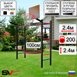 Уличная шведская стенка Sv Sport рукоход У5021.1К (Гнездо 100см/Щит баскет/Кронш бокс)
