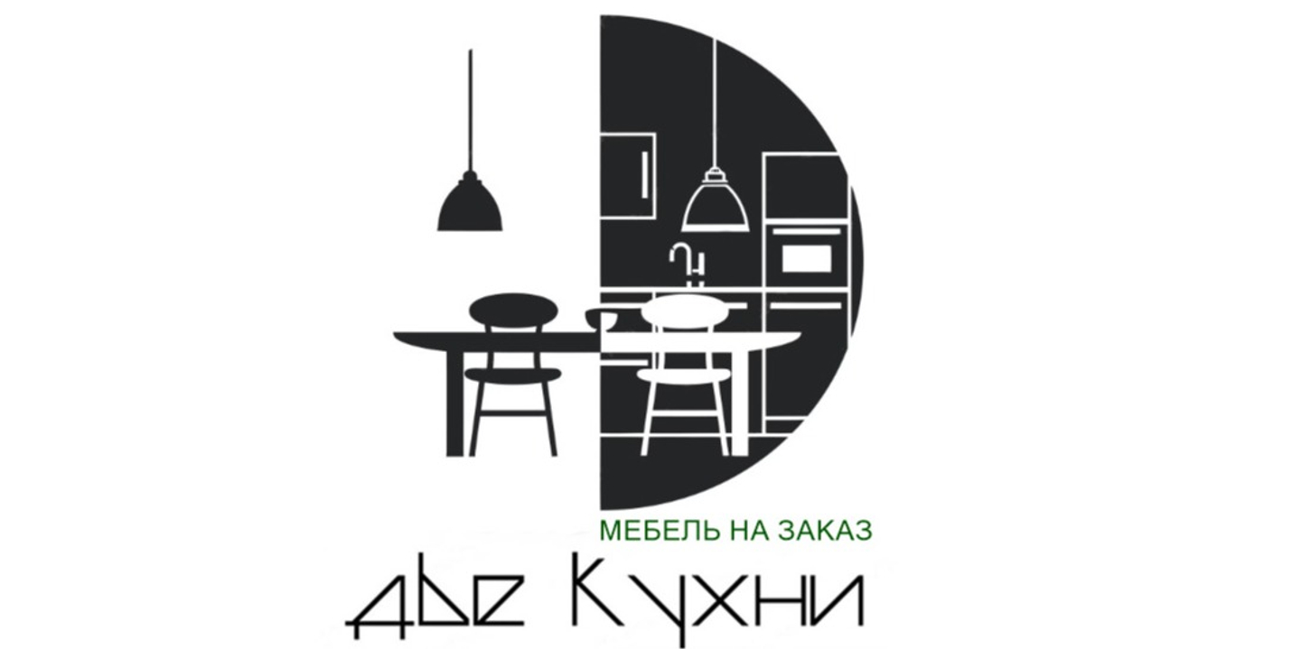 Две Кухни