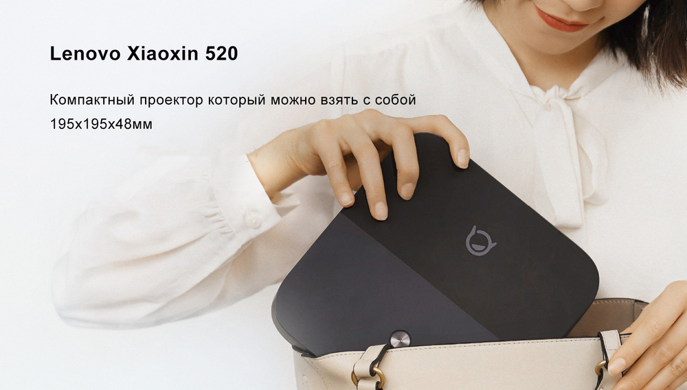 Проектор Lenovo Xiaoxin 520