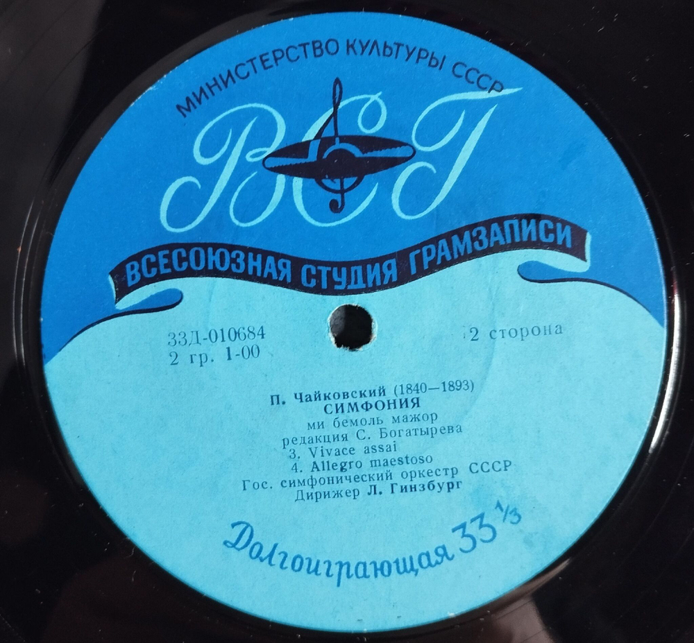Винтажная виниловая пластинка LP М. Ростропович, П.И. Чайковский Вариации На Тему Рококо Концерт Для Виолончели С Оркестром (СССР 1961)