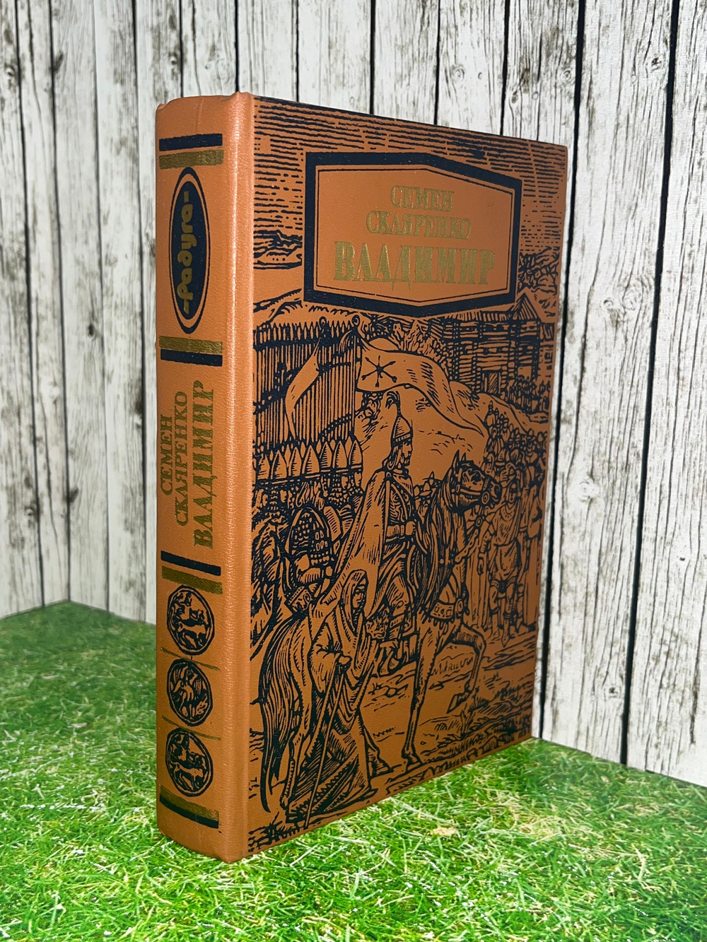 книга " Владимир "