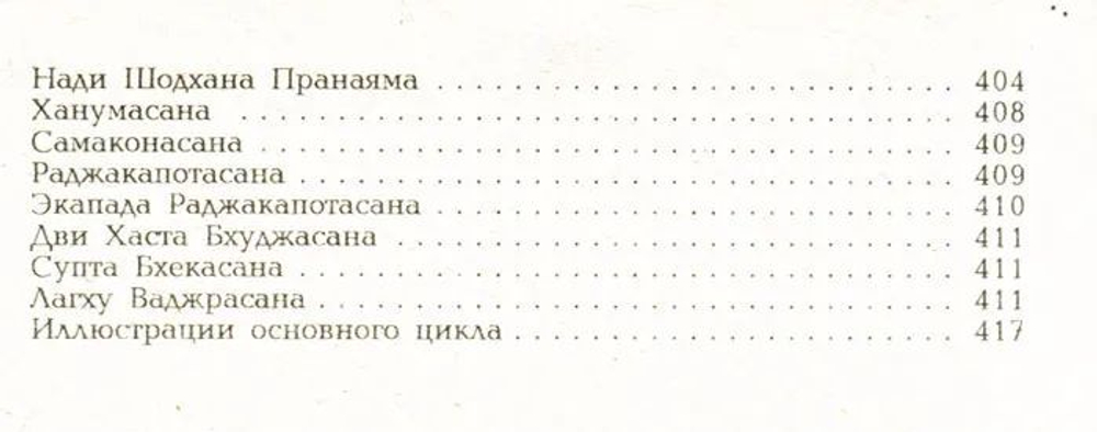 Йога. Ключ к здоровью.