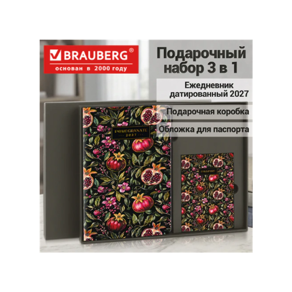 Ежедневник А-5 2027 в подарочном наборе с обложкой для паспорта BRAUBERG, под кожу, "Pomegranate", 118698