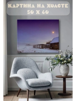 Картина на стену 40 X 50 Зимняя деревня