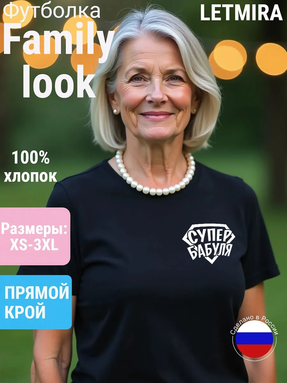 Семейные футболки Супер Бабушка family look