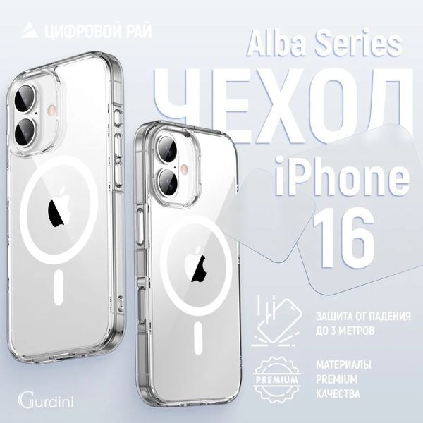 Чехол силиконовый Gurdini Alba Series для iPhone 16 Plus Прозрачный