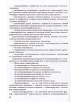 Химиоперфузионное лечение злокачественных опухолей