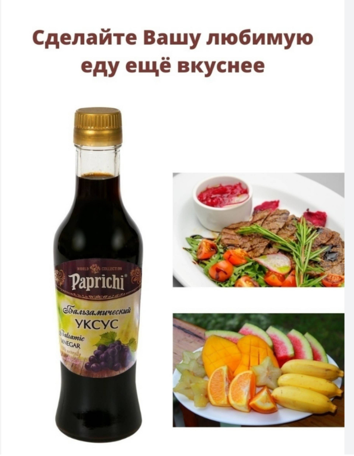 УКСУС БАЛЬЗАМИЧЕСКИЙ 220 МЛ. 6% 6819