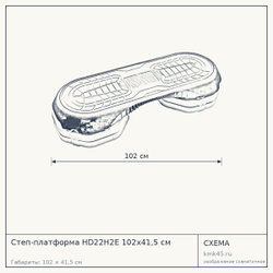 Степ-платформа HD22H2E 102x41,5 см — от 14 000 ₽