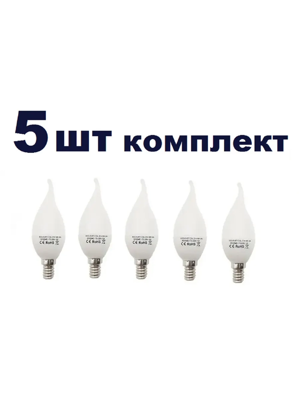 Светодиодная LED лампа C30L 5W E14 нейтр 5шт