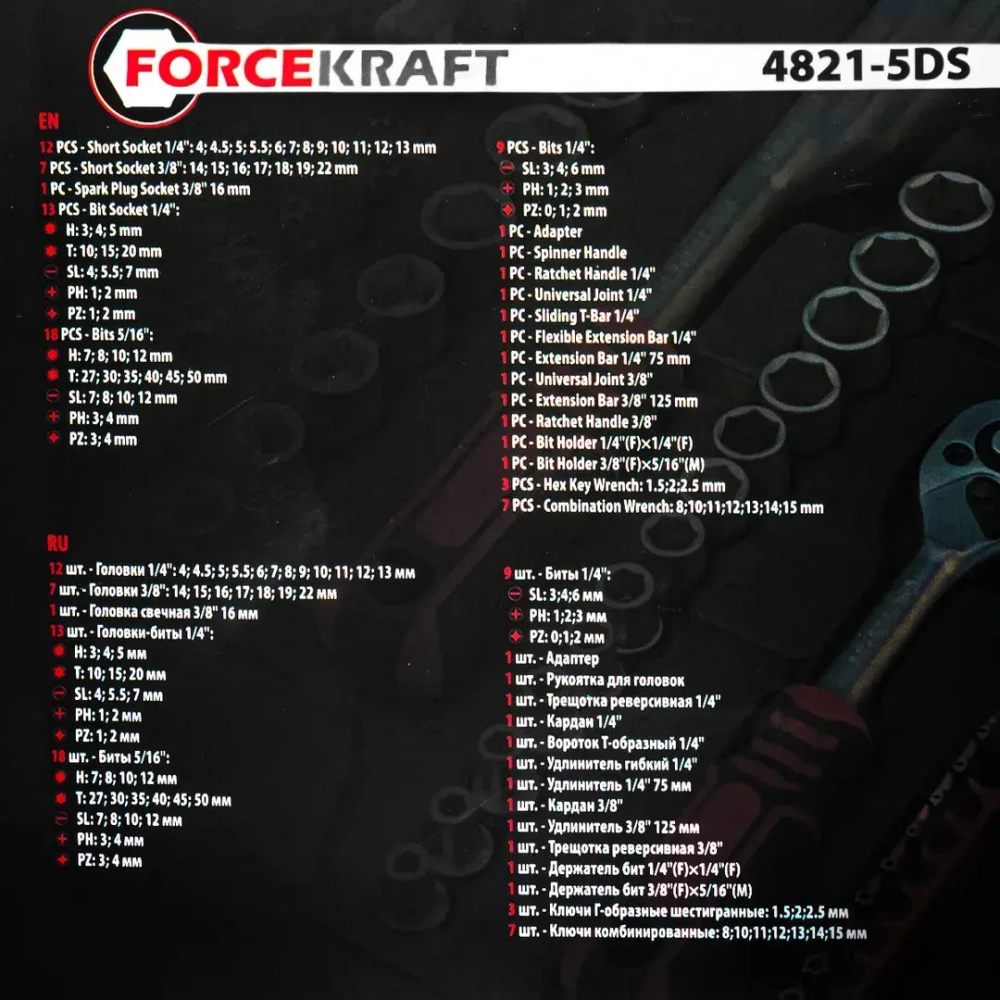 Набор инструментов 82 пр. 1/4''3/8''(6гр.)(4-22мм) FORCEKRAFT FK-4821-5DS-м